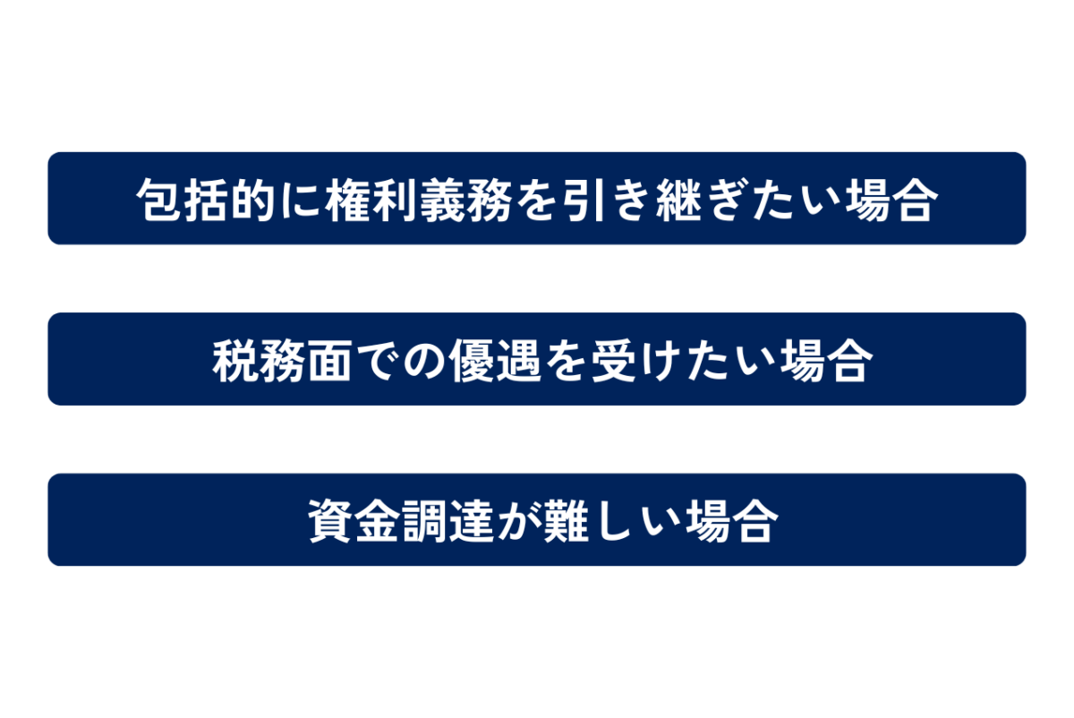 事業譲渡のデメリットは、①包括的に承継ができず、手続きが複雑になる②負債を引き継げない場合がある③譲渡益に課税される④取引先や従業員との契約は個別に結び直しの必要がある⑤買収資金が必要の5つです。