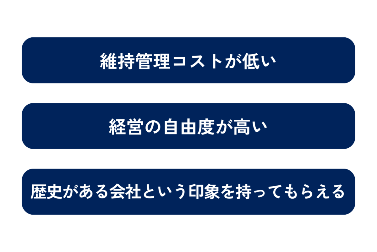 有限会社のままでいるメリットは維持管理コストが低いこと、経営の自由度が高いこと、歴史がある会社という印象を持ってもらえることの3点です。