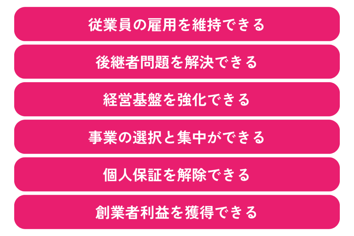 売り手側の運送会社をM&Aするメリットは①従業員の雇用を維持できる②後継者問題を解決できる③経営基盤を強化できる④事業の選択と集中ができる⑤個人保証を解除できる⑥創業者利益を獲得できる以上の6つです。