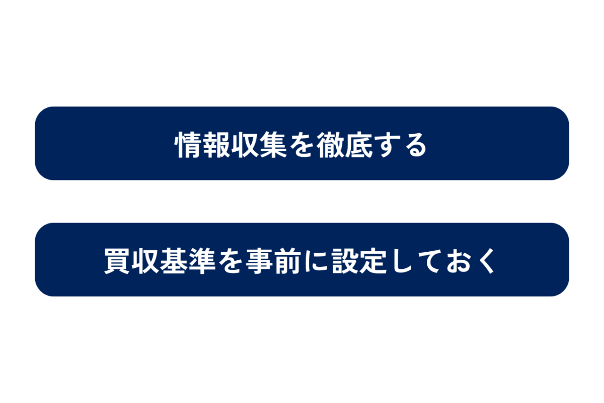 M&Aにおけるオークション（入札）方式において買い手企業が注意すべきポイントを表した図解です。具体的なポイントは①情報収集を徹底すること②買収基準を事前に設定しておくことです。