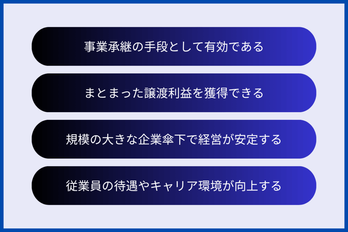 SES事業におけるM&Aのメリットとして、事業承継の手段として有効であること、まとまった譲渡利益を獲得できること、規模の大きな企業傘下で経営が安定すること、従業員の待遇やキャリア環境が向上することが挙げられます。
