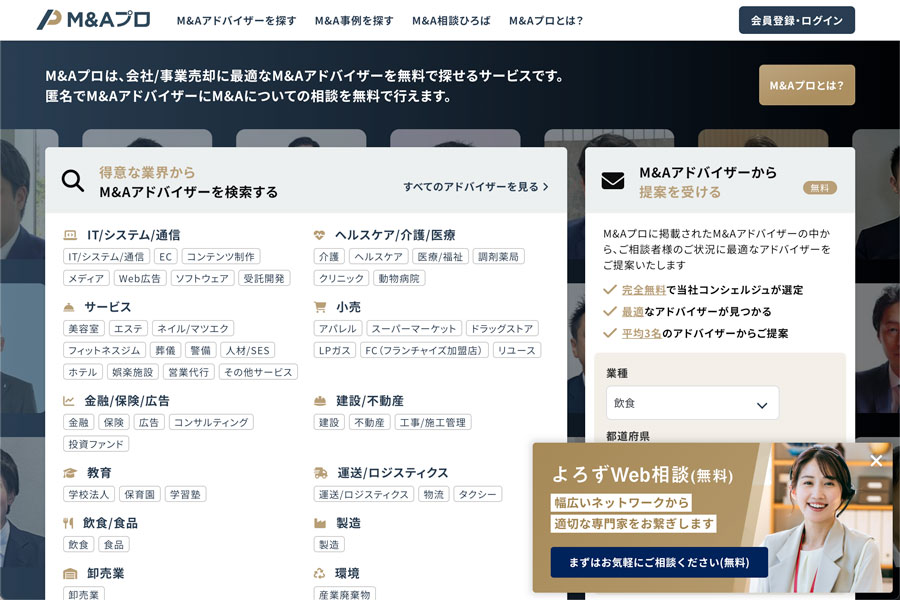 M&Aプロ